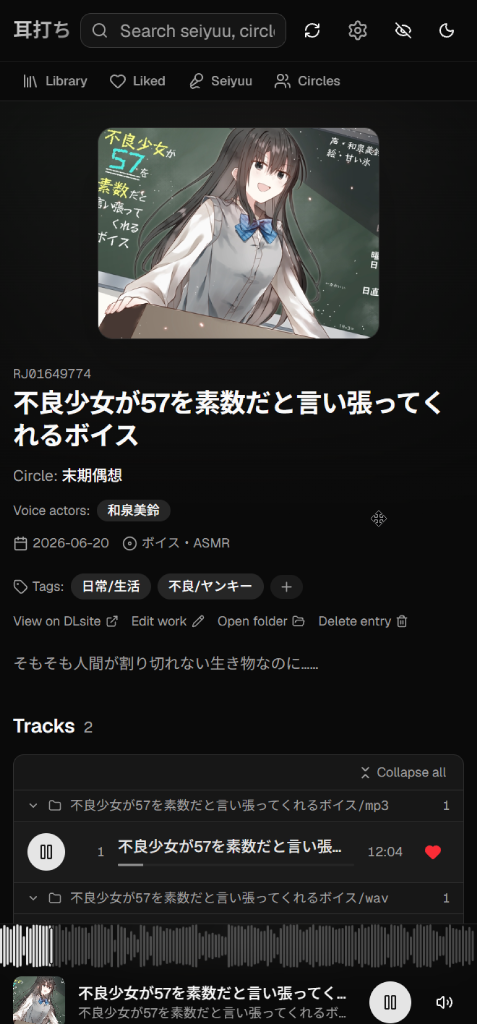 Mimiuchi: DLsite Voice & ASMR Local Player