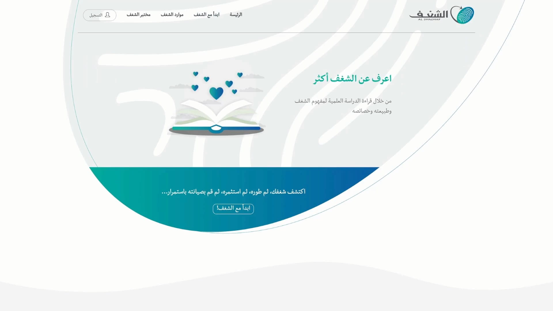 Shaghf Assessment Platform