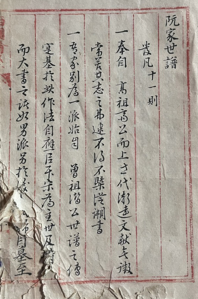 Trang đầu cuốn gia phả “Nguyễn gia thế phả” do Nguyễn Hàm Ninh chấp bút.