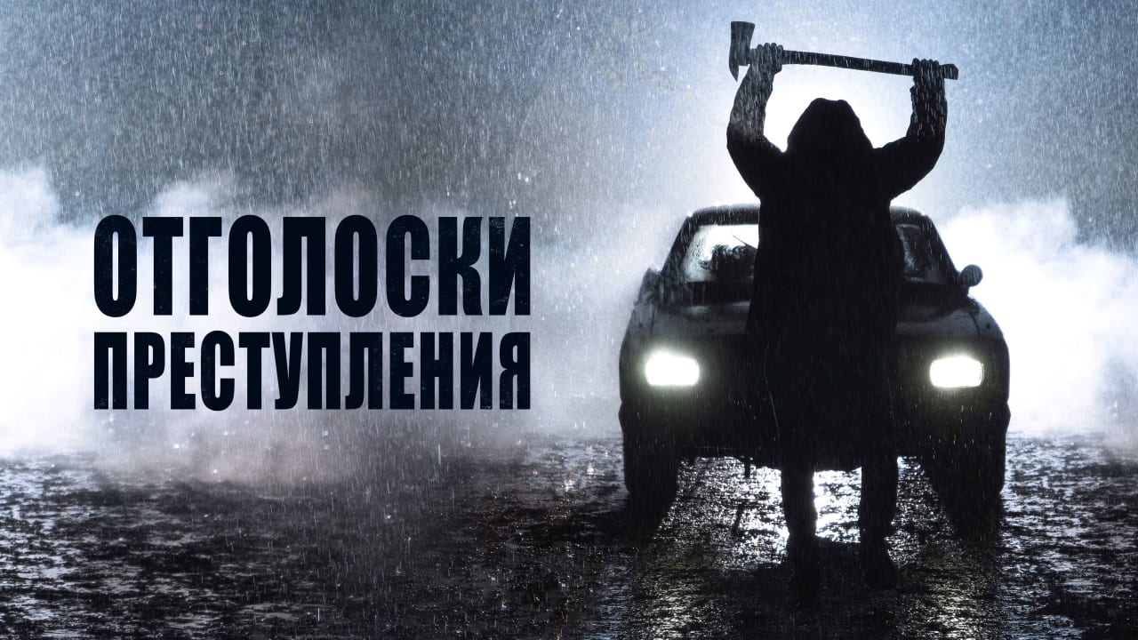 Fotograma de Ecos de un crimen (2022)