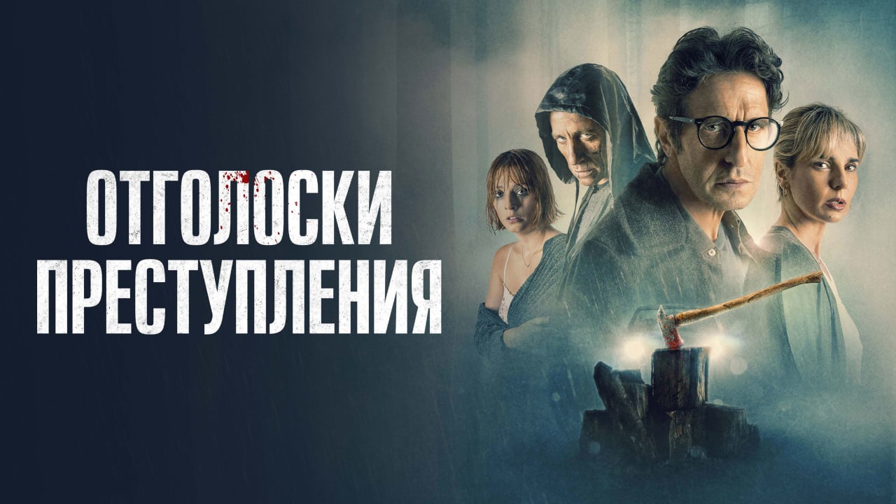 Fotograma de Ecos de un crimen (2022)