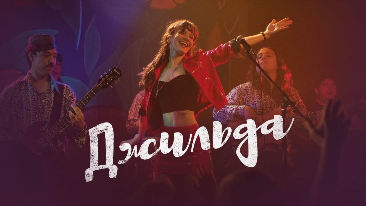 Fotograma de Gilda: no me arrepiento de este amor (2016)