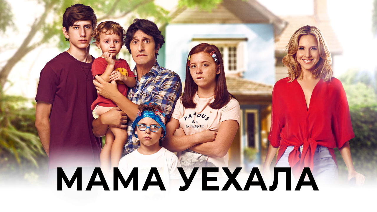 Fotograma de Mamá se fue de viaje (2017)