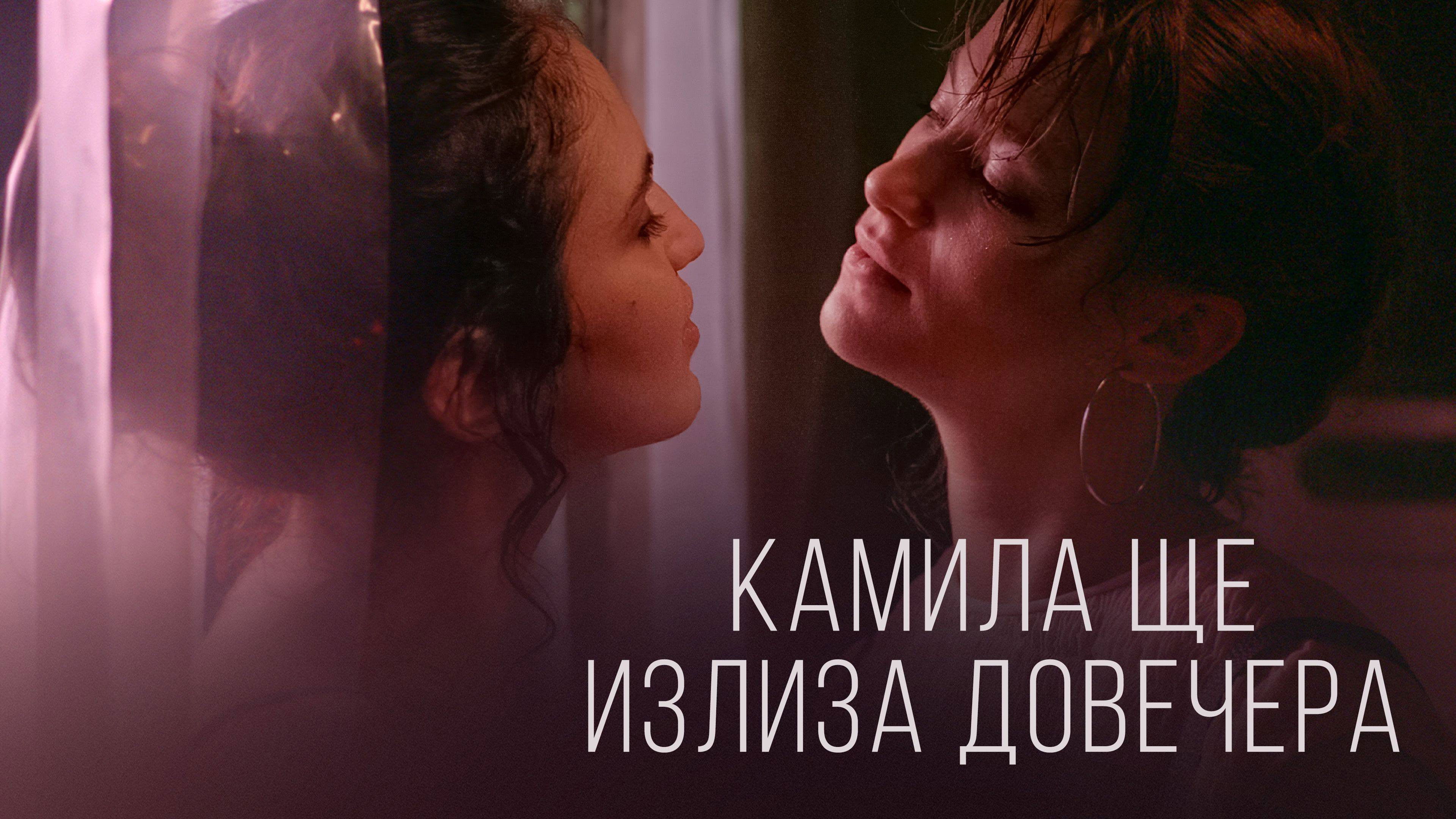 Fotograma de Camila saldrá esta noche (2022)