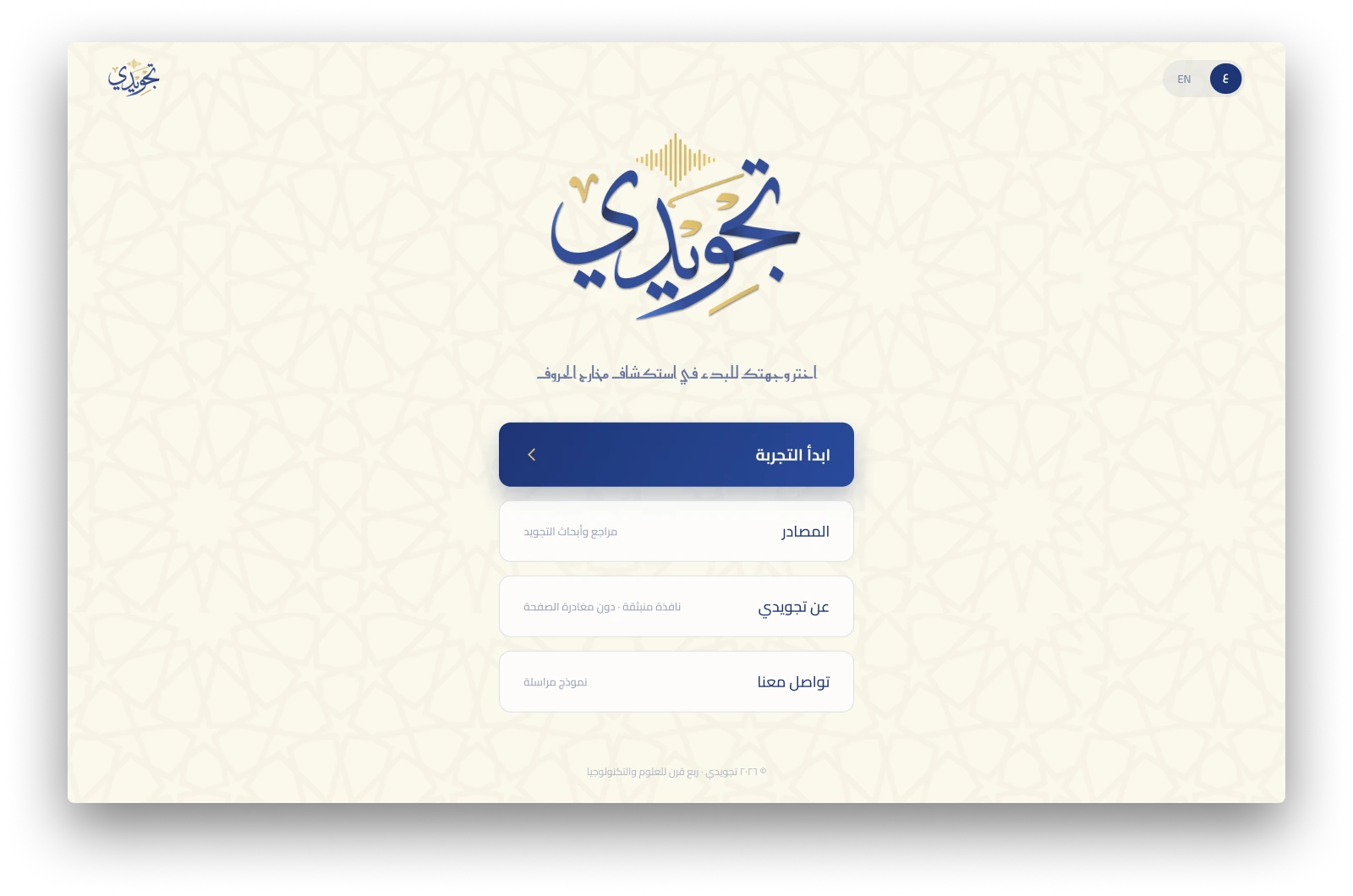 معاينة واجهة منصة الويب لتجويدي