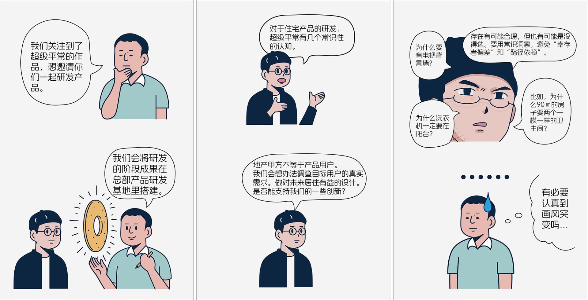 Illustration of a discussion panel on interior design