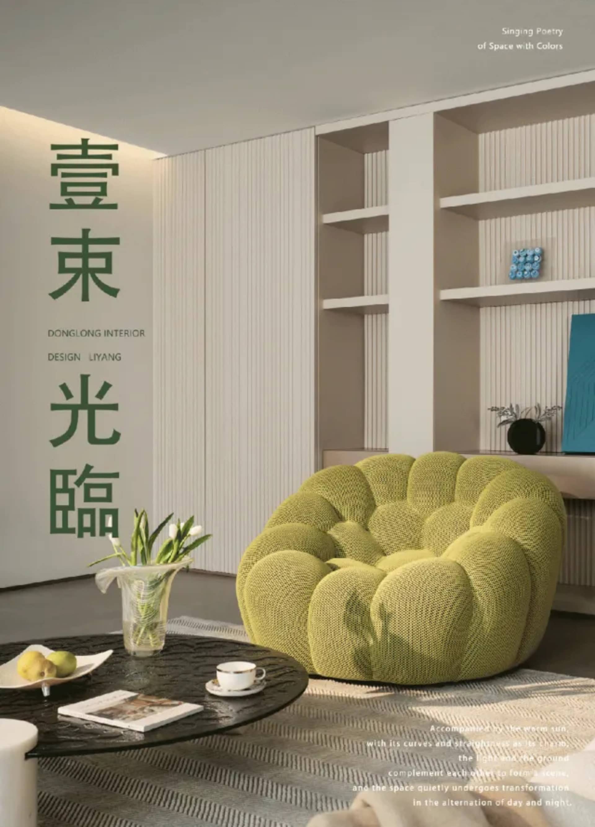 一間現代客廳，擺放著綠色泡泡紋休閒椅，以及圓形玻璃桌，桌上放著書、水果和咖啡杯