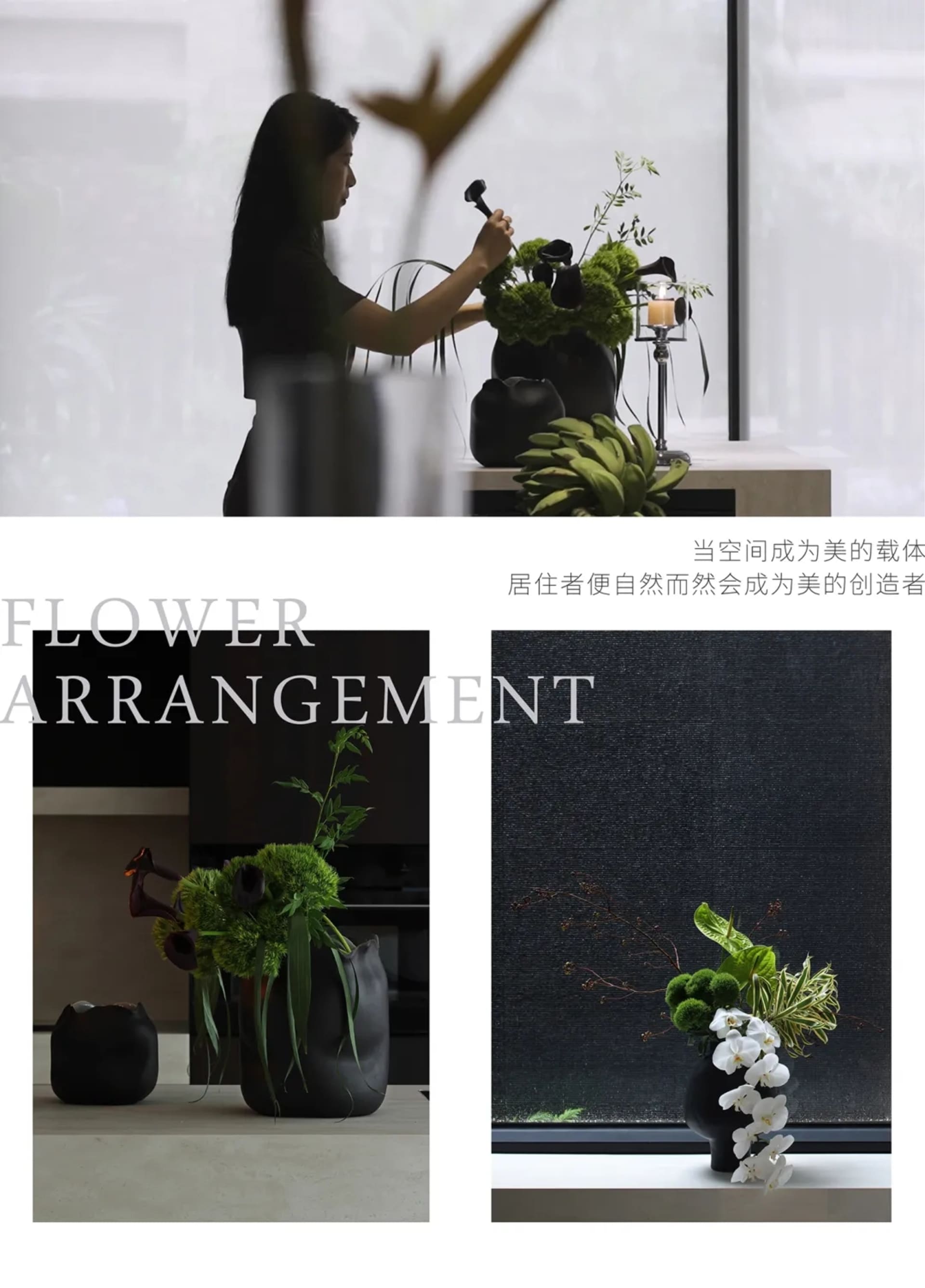 一位女性在現代簡約空間中擺放黑色花藝作品。