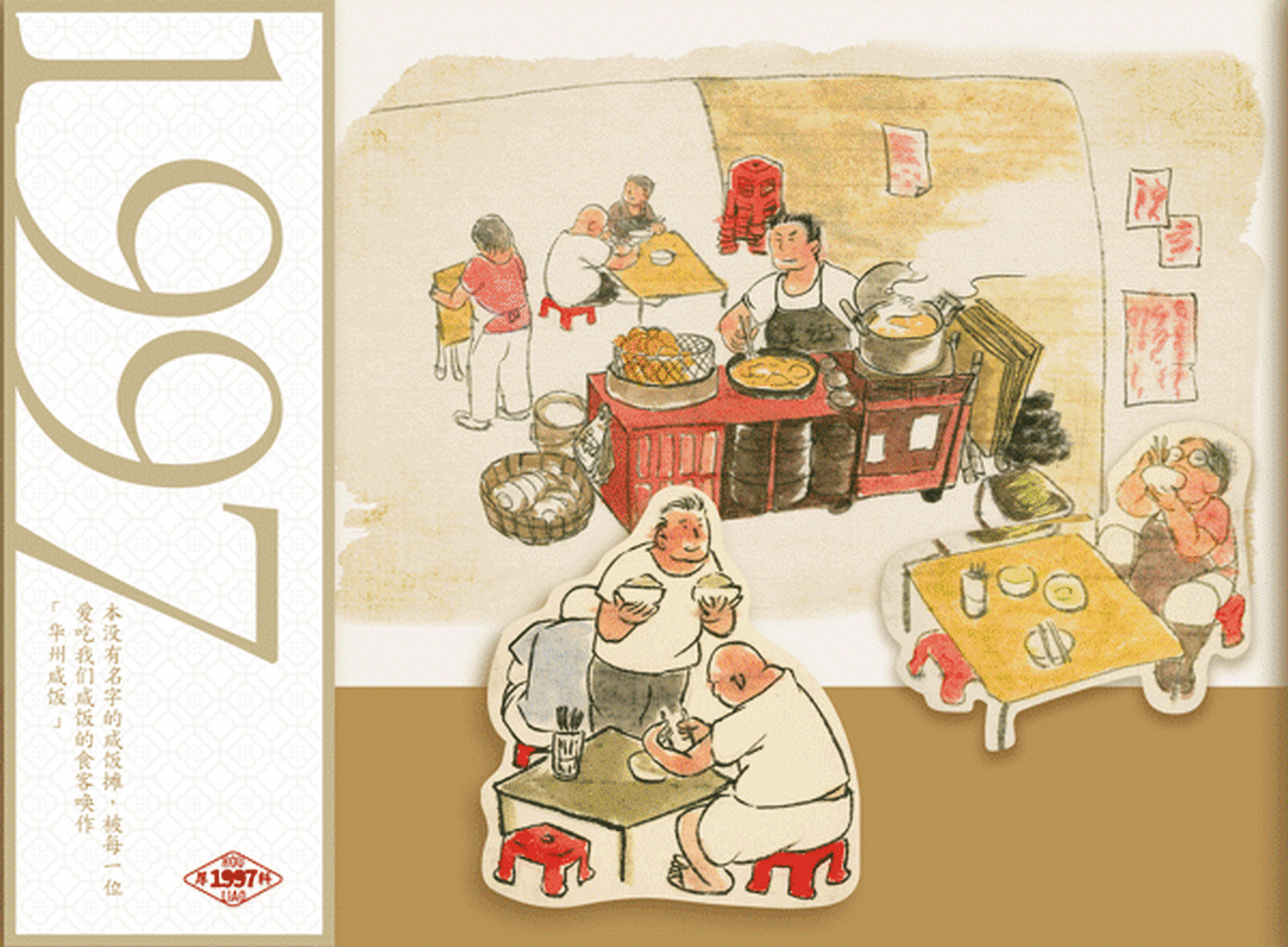 Illustration of a restaurant interior with people dining and cooking food.