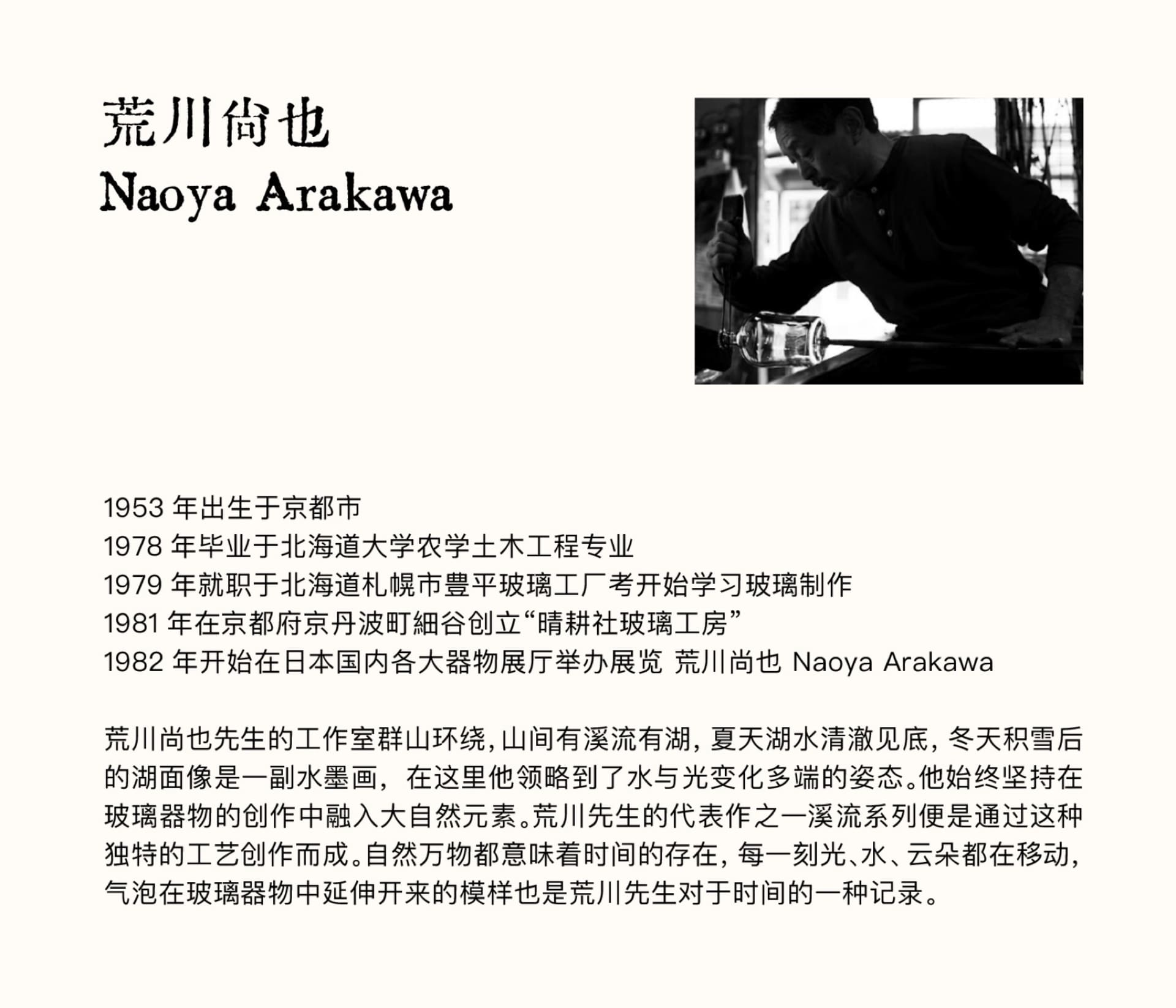 一位戴眼鏡、穿黑衣的男子在被自然環繞的工坊中吹製玻璃。