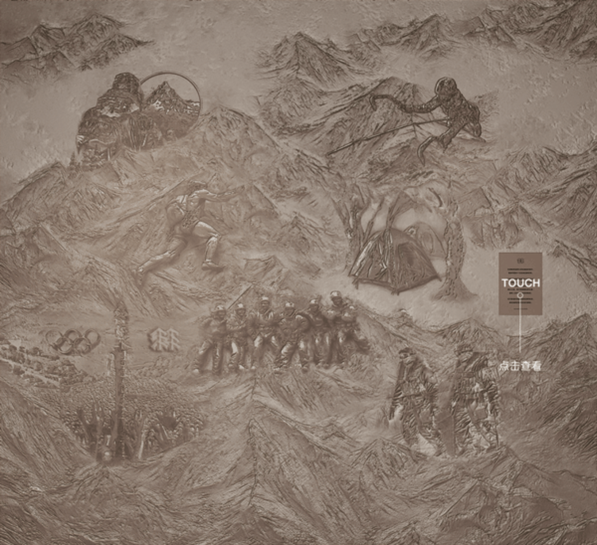 一幅細膩的山景浮雕,描繪登山探險場景。