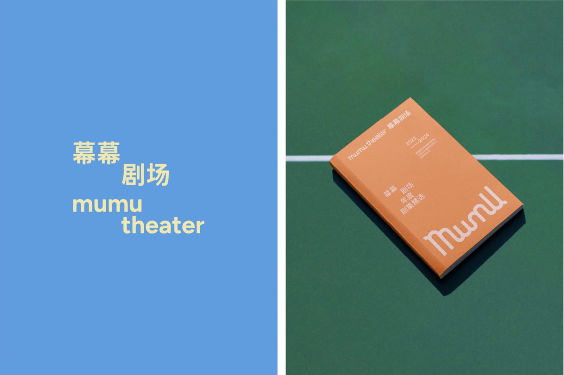An orange book with the text 'mumu theater' on a green background.
