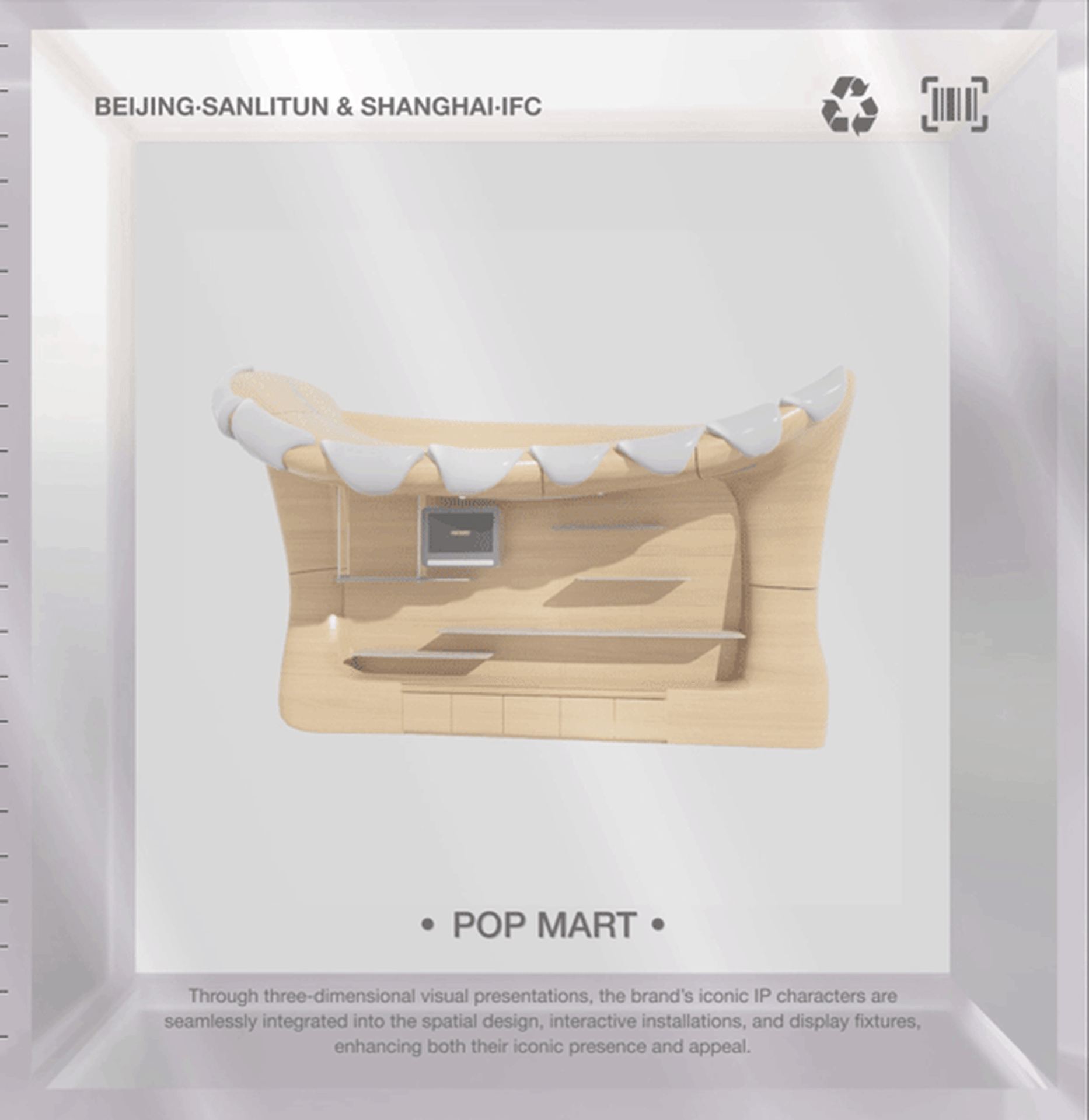 泡泡瑪特北京三里屯與上海IFC店面布局的3D渲染圖