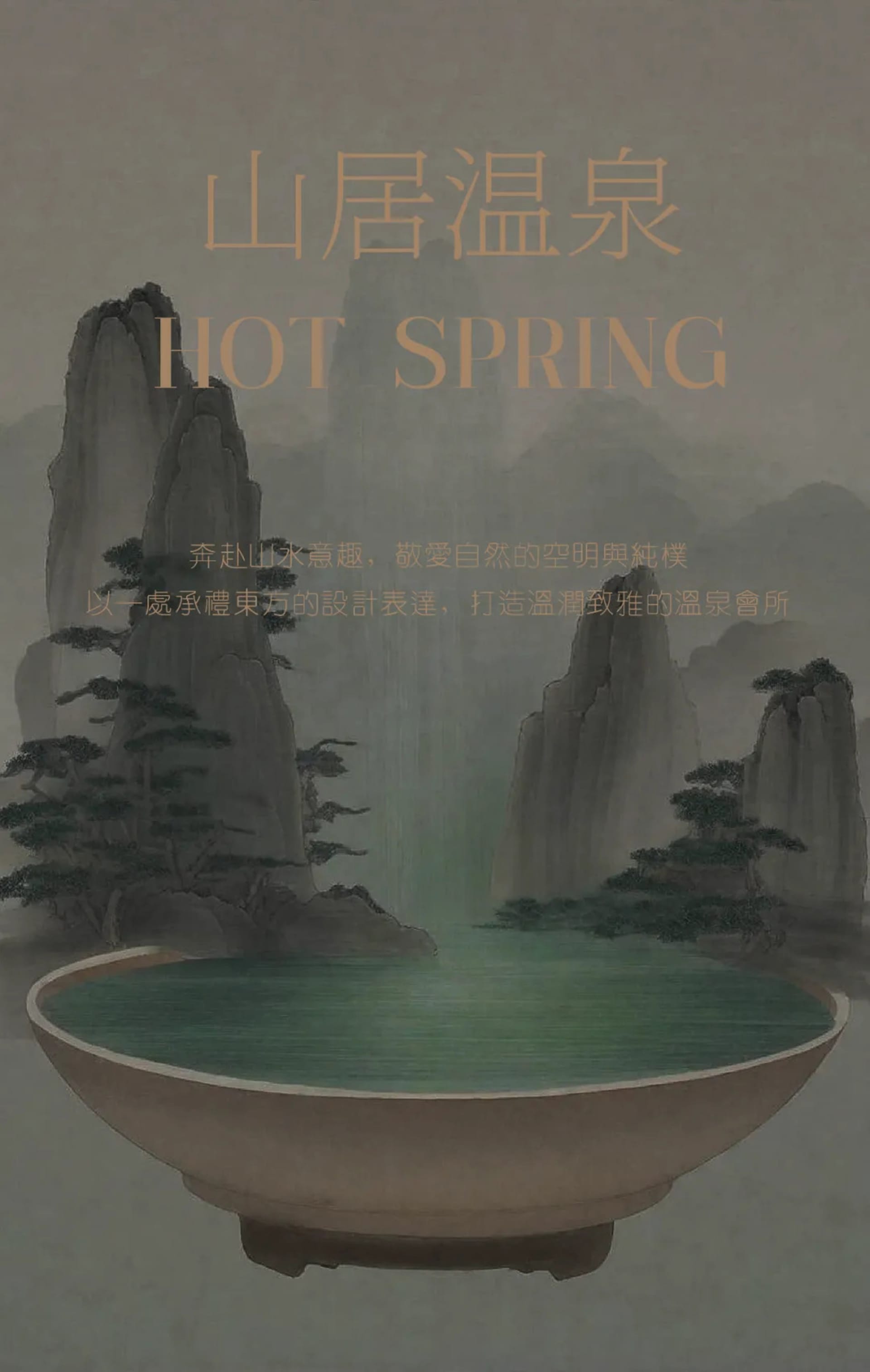 一幅描繪寧靜景觀的畫作,中央有一座溫泉碗。