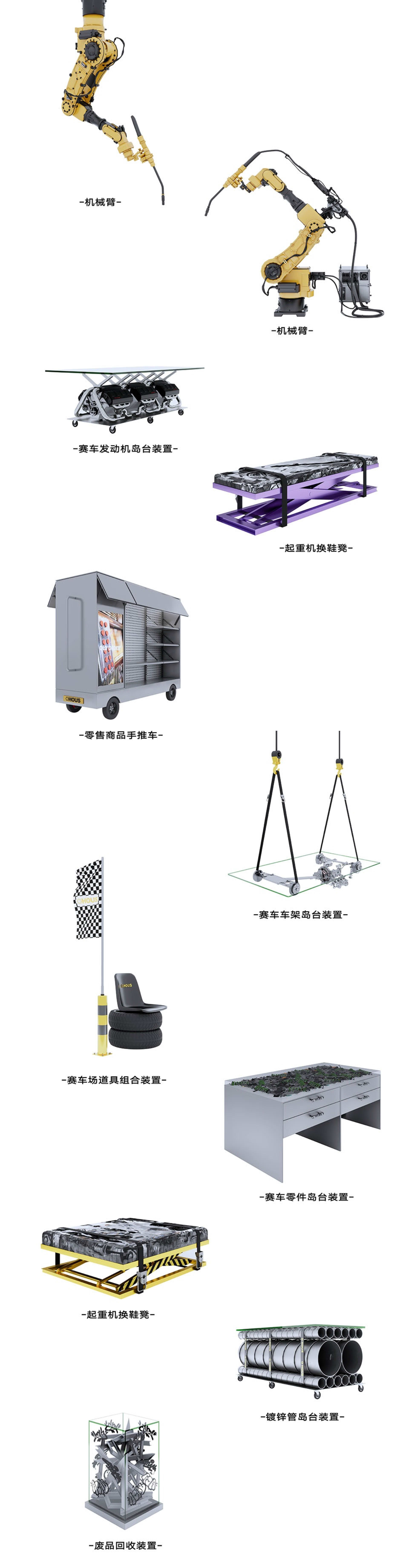 Various mechanical and industrial equipment, including robotic arms, tables, and stands.