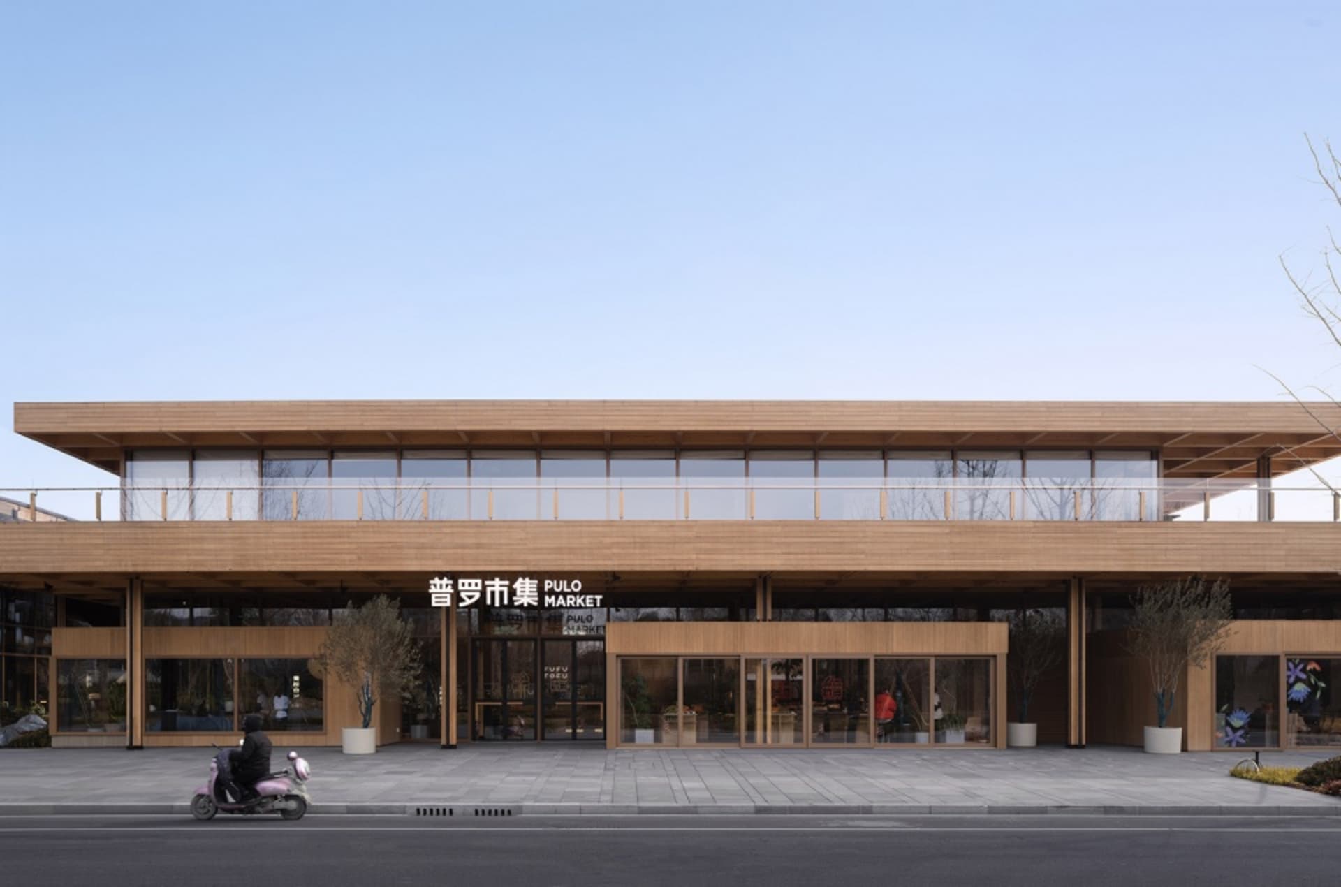 現代市場建築的外觀，木質外牆搭配玻璃店面。