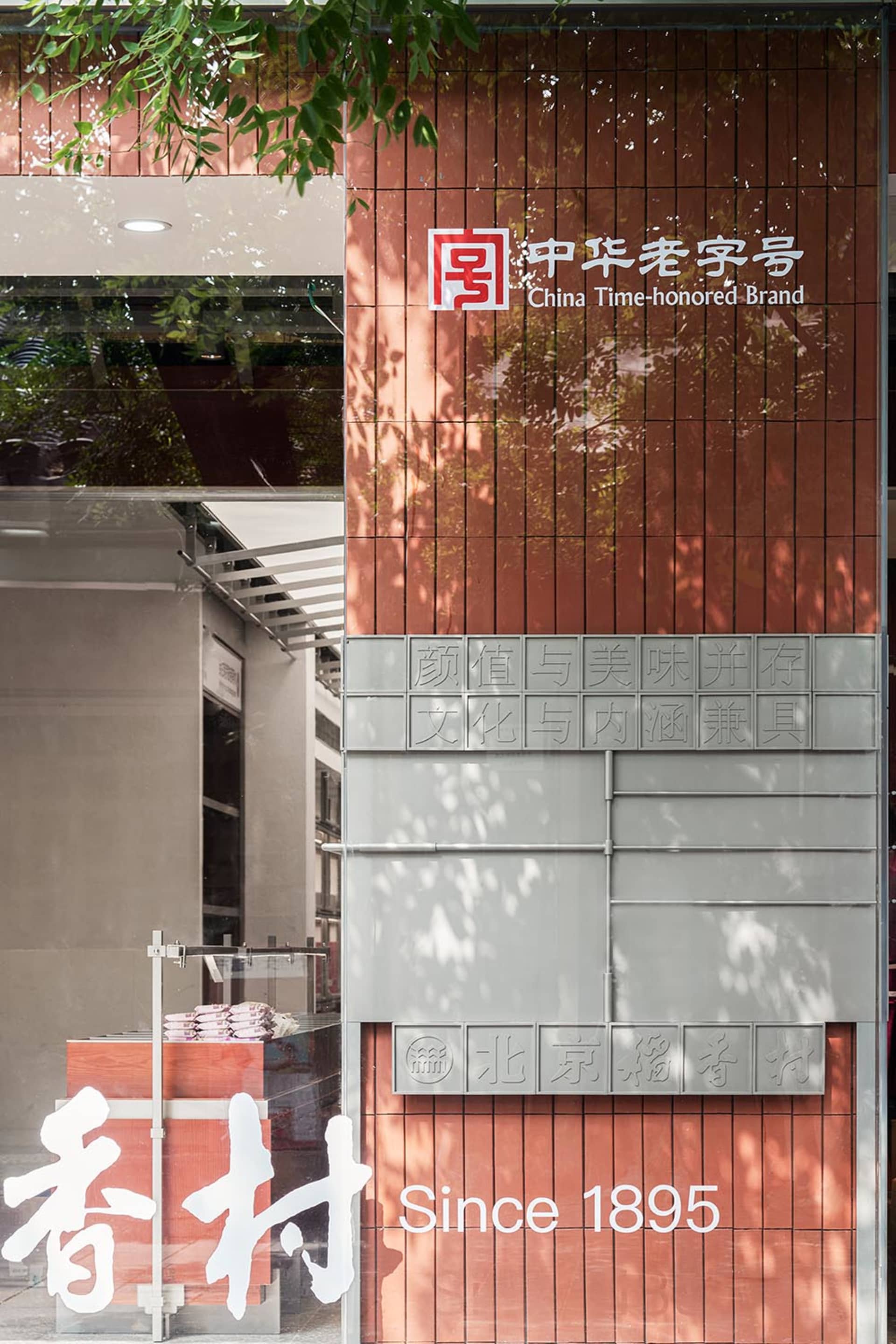 現代玻璃立面店面