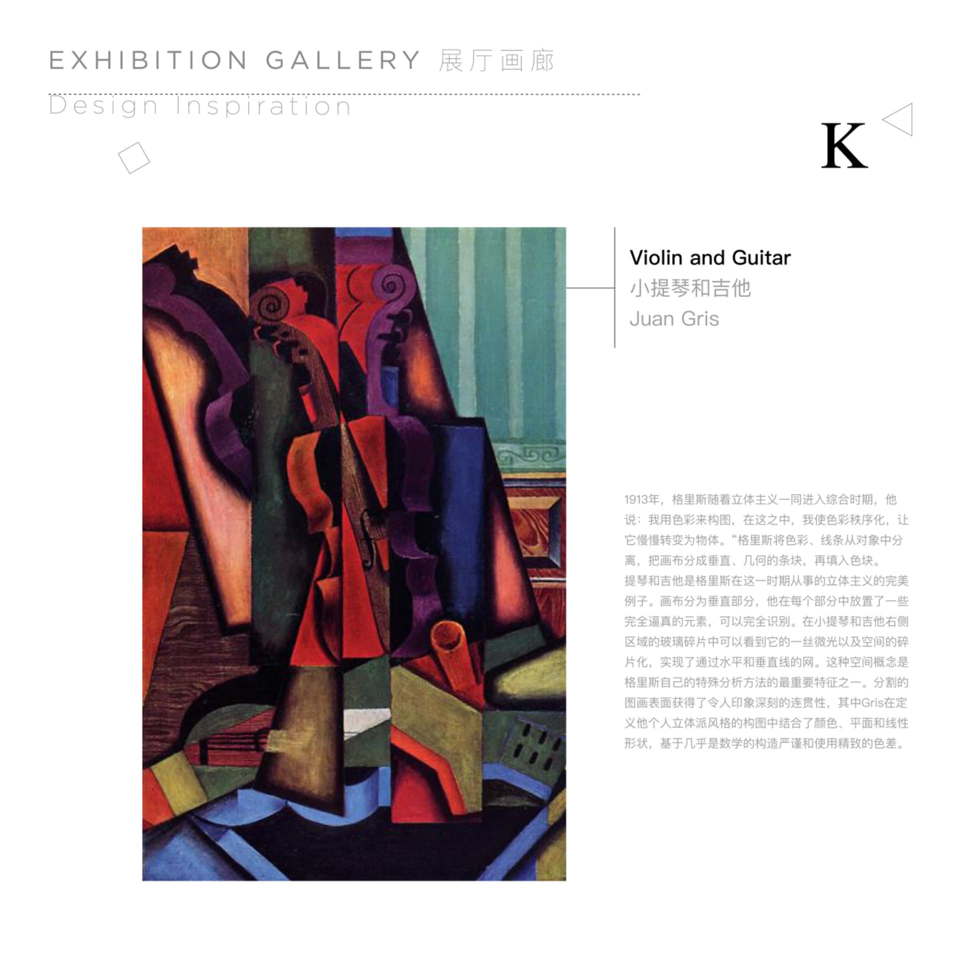 一幅靜物畫，描繪小提琴與吉他置於綠色與藍色背景前。