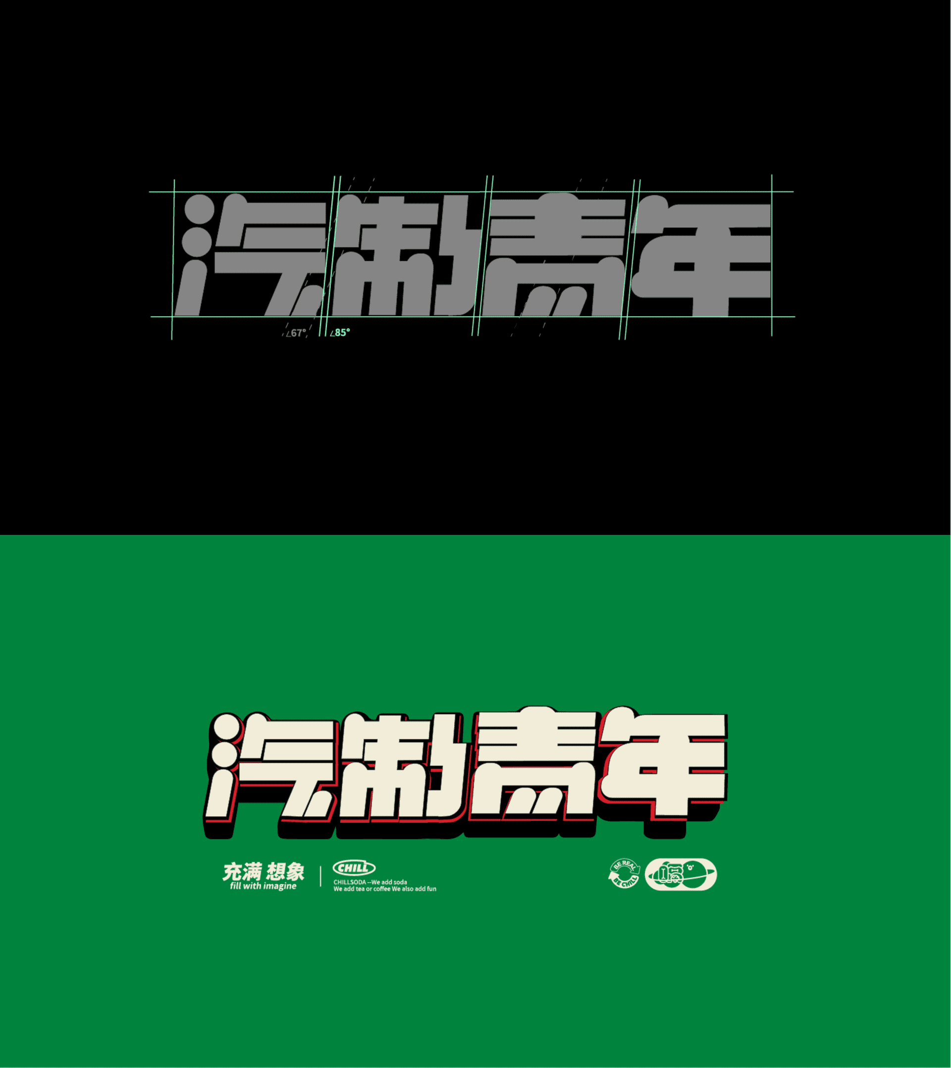 绿色背景上的汽制青年文本设计