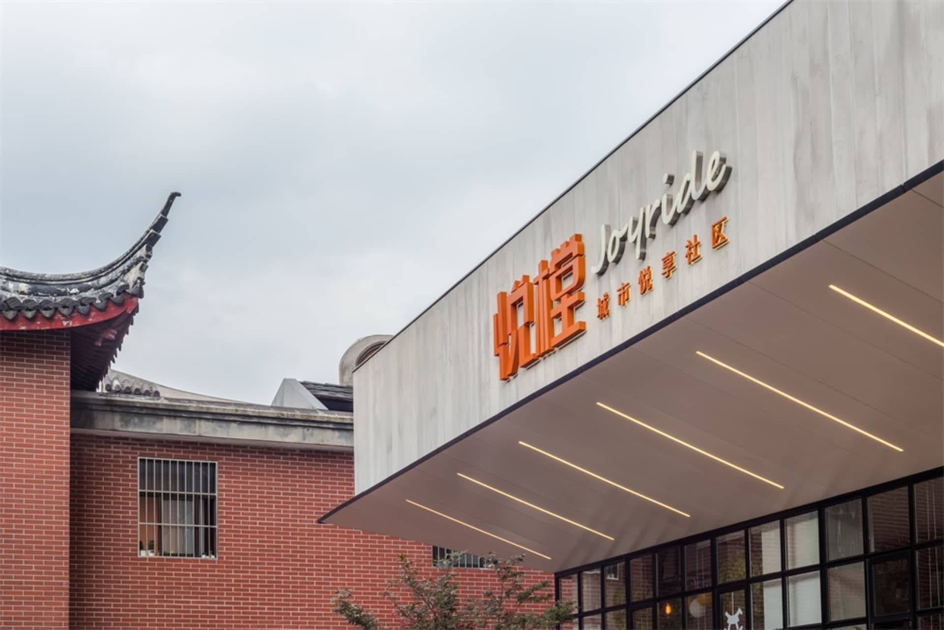現代餐廳混凝土外觀，搭配大型窗戶及「Joyride」招牌