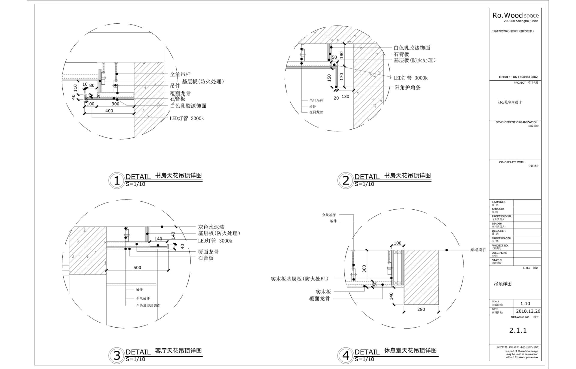 金屬材質的天花板，附有安裝與燈光配置的詳細說明。