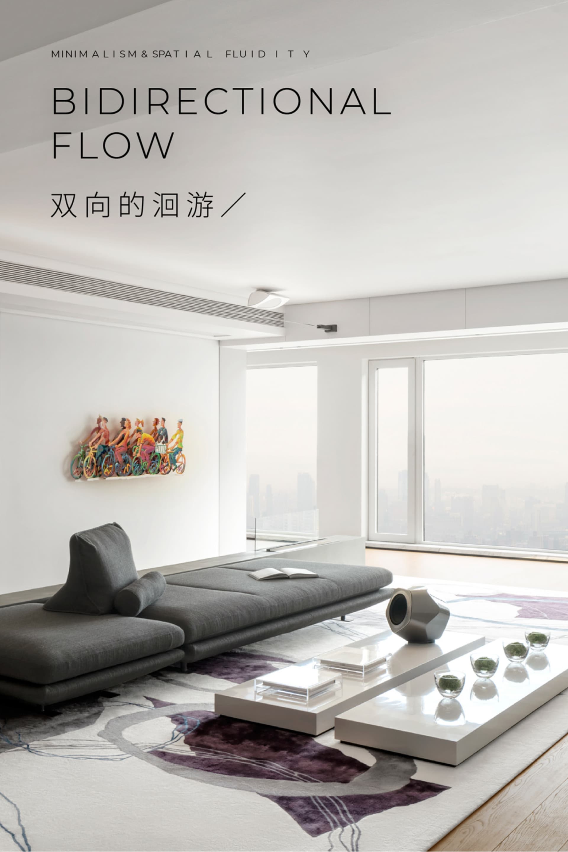 現代簡約客廳，搭配透明玻璃牆與落地窗。