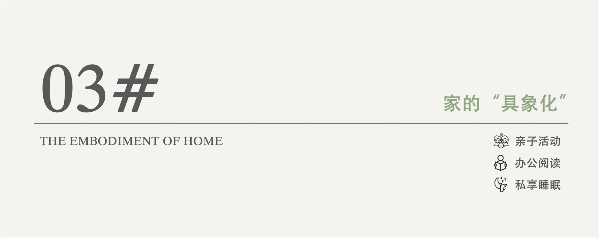 An image showcasing various activities indicative of home life, such as parental activities, work, and private sleep.