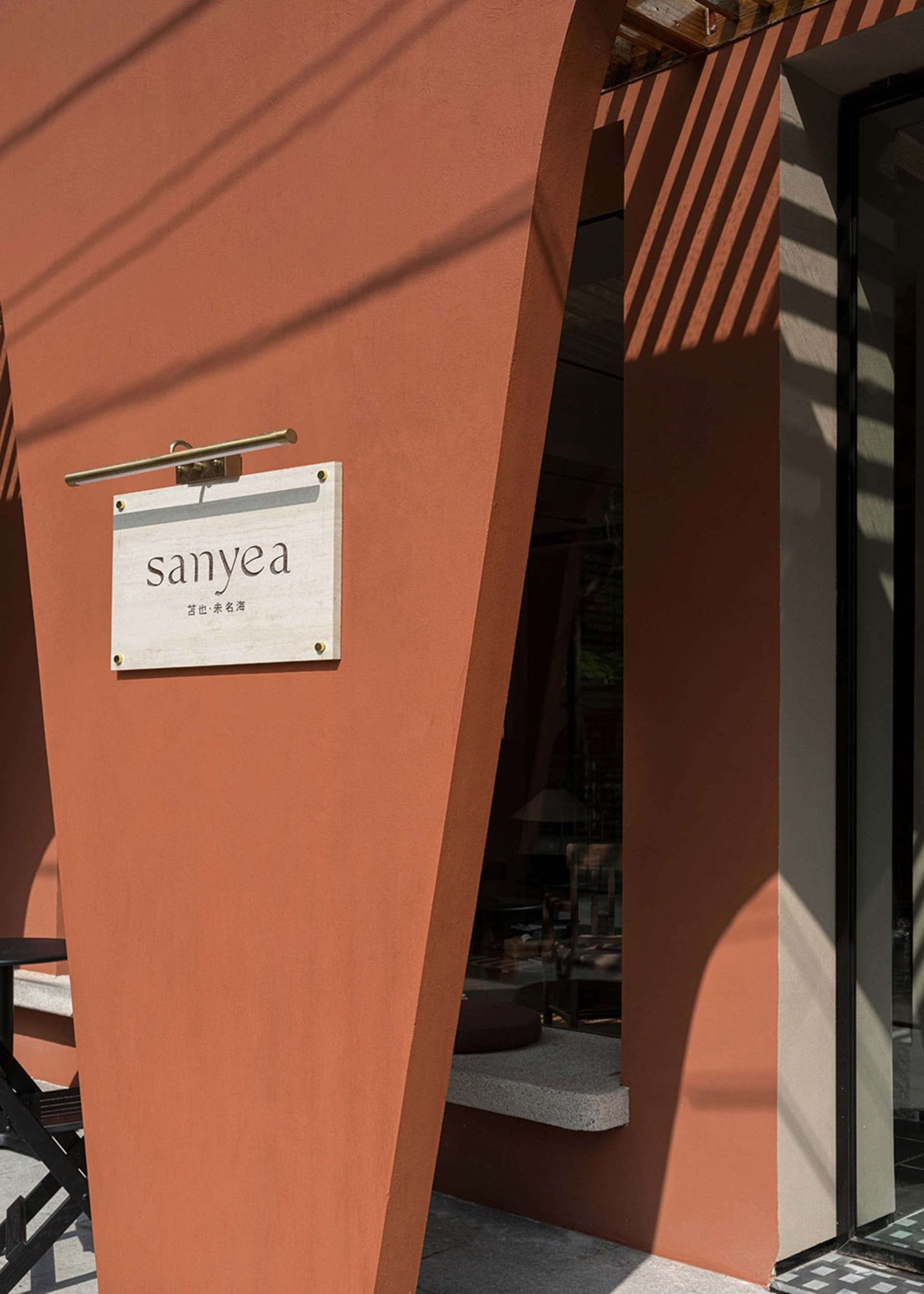 極簡店面前景,混凝土牆面與寫有「sanyea」的招牌。