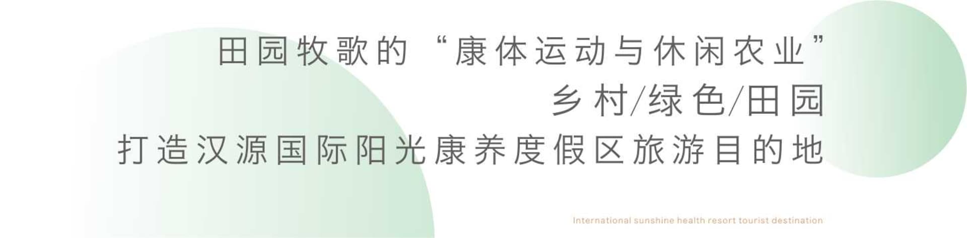 推廣景觀設計的廣告活動,強調生態農業。