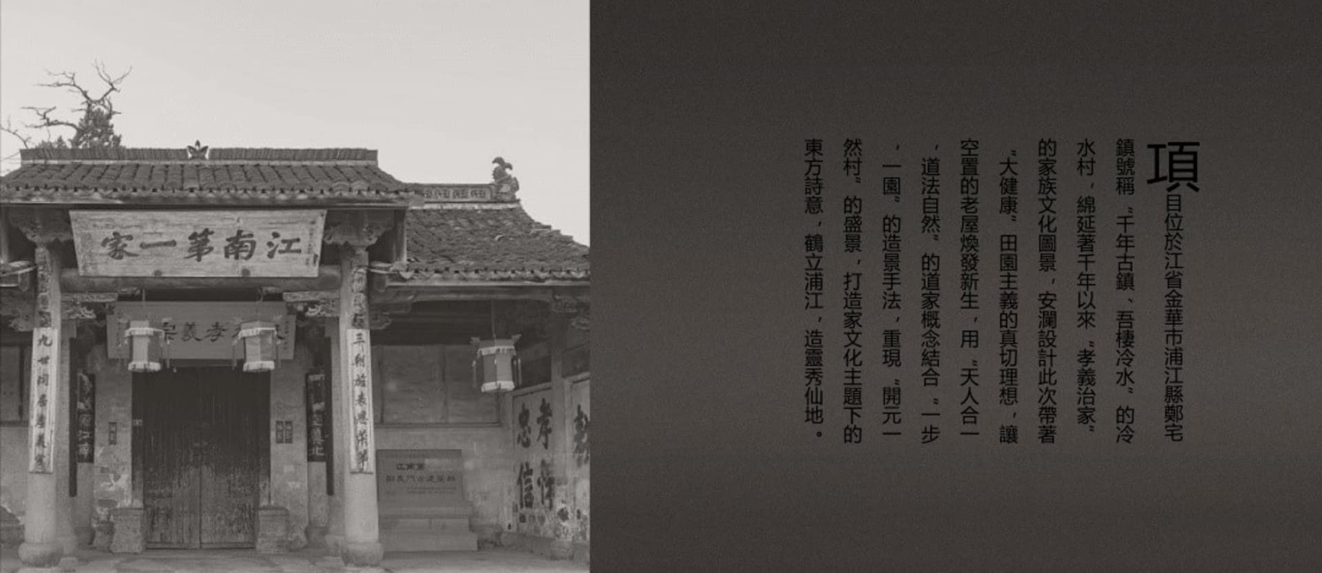 以木質材料建造的歷史建築物。