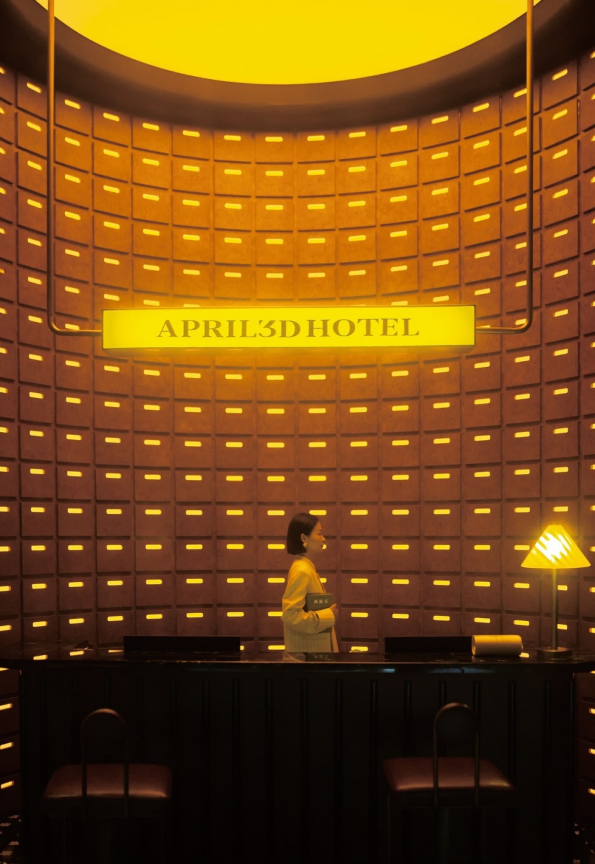 A modern hotel lobby featuring a warm, wooden interior with a reception desk and a yellow light fixture.