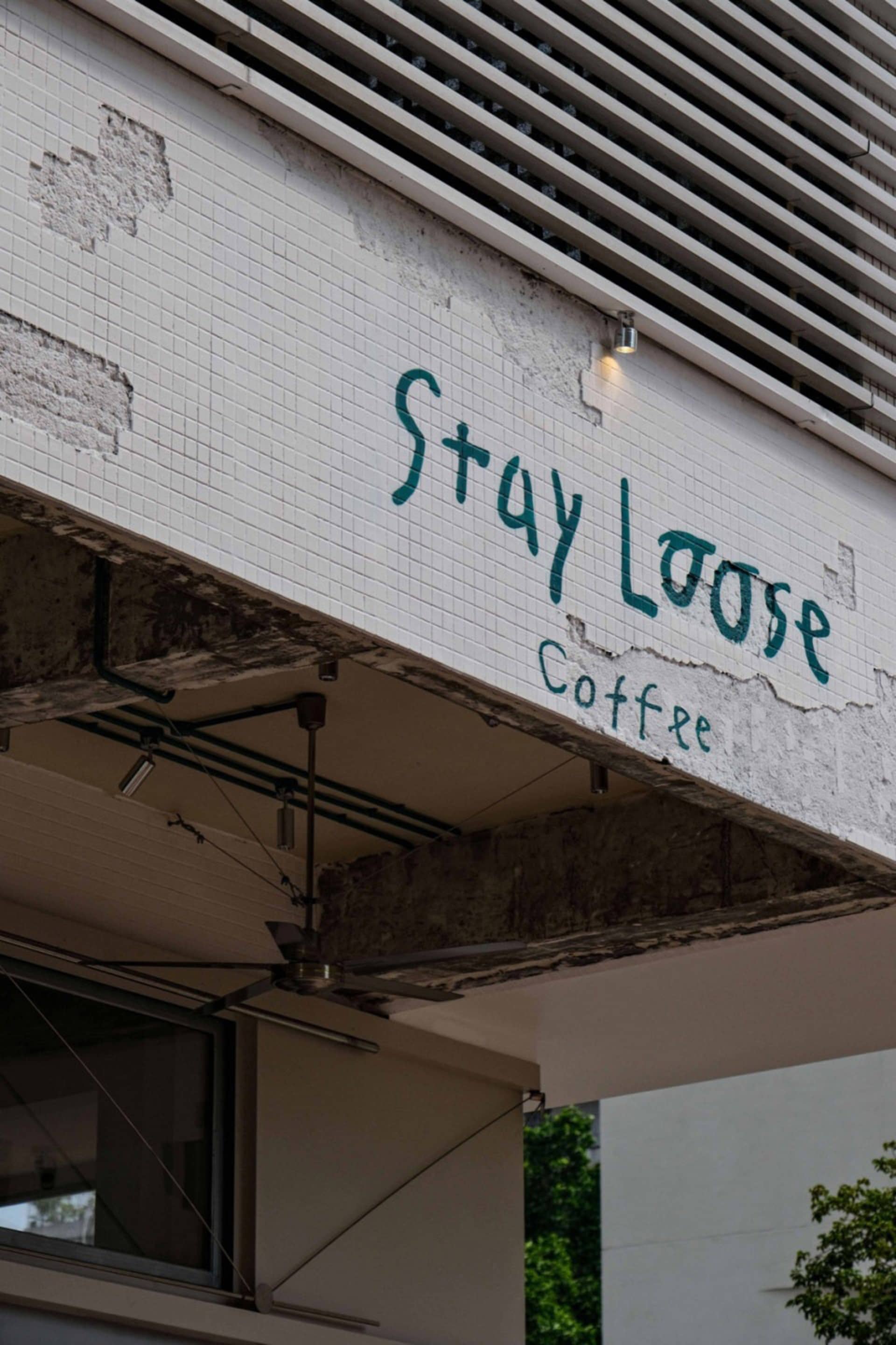 广东揭阳 Stay loose 咖啡店 1