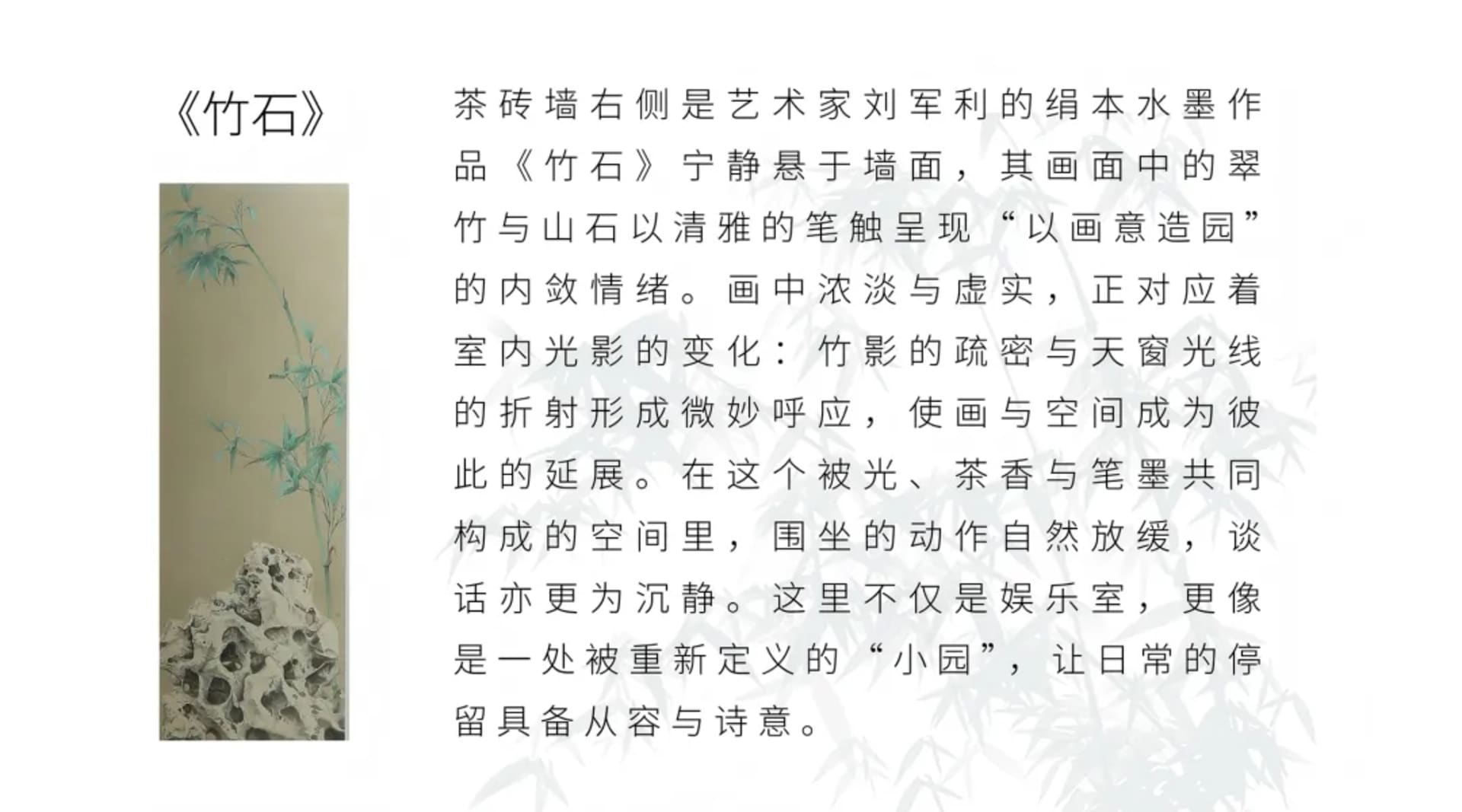溫馨舒適的空間，融入竹子裝飾、白棕色牆面與多株盆栽