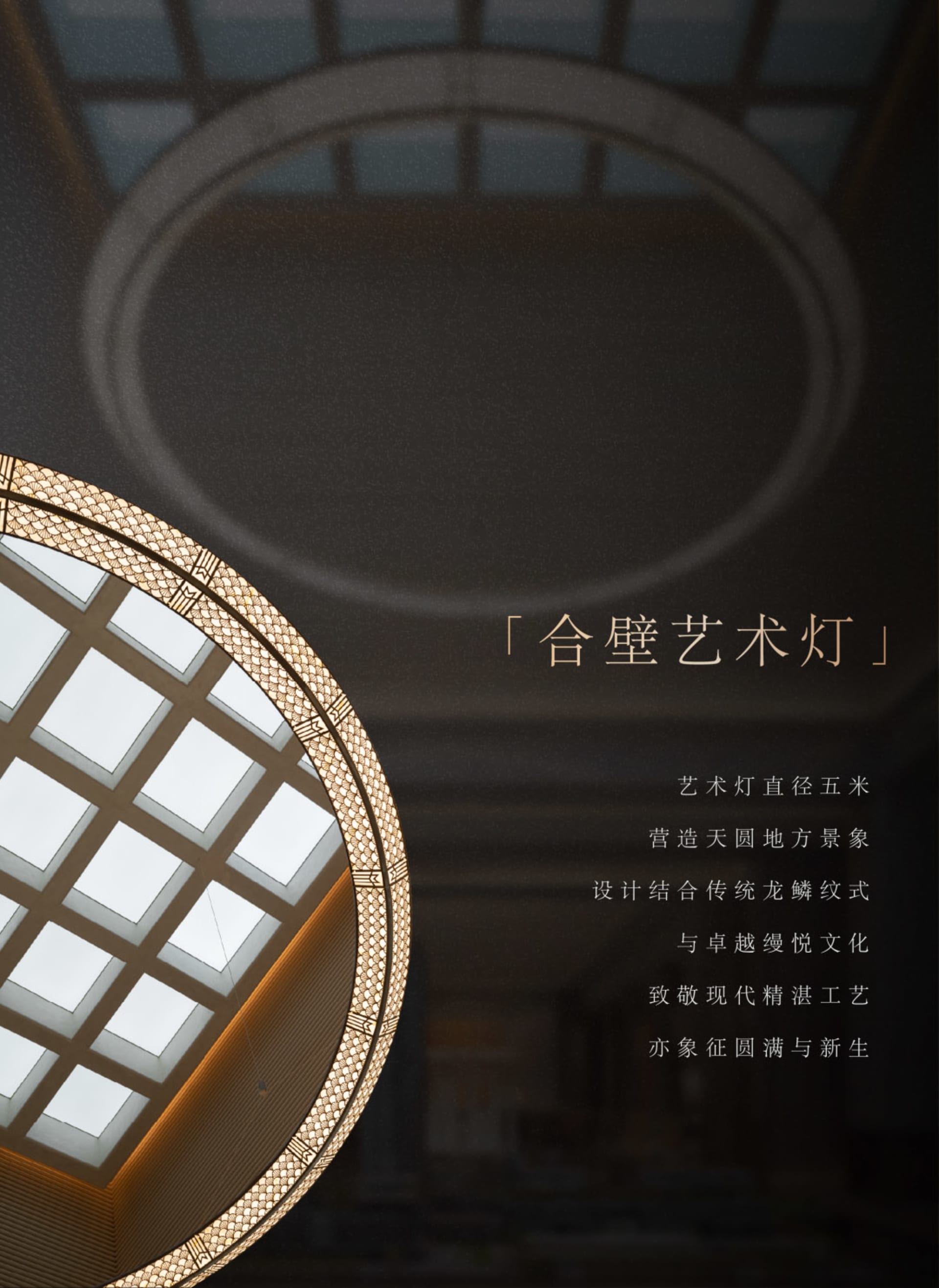 現代大廳擁有挑高天花板、圓形金框窗戶，以及自然光與人工照明交織，營造溫暖且親切的氛圍