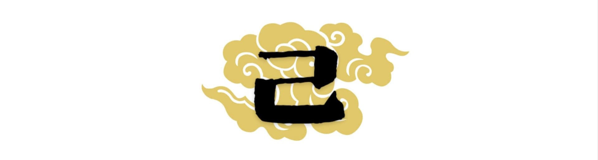 Black Chinese calligraphy character 'Ji' meaning auspicious or lucky, set against a white background with golden stylized cloud motifs.