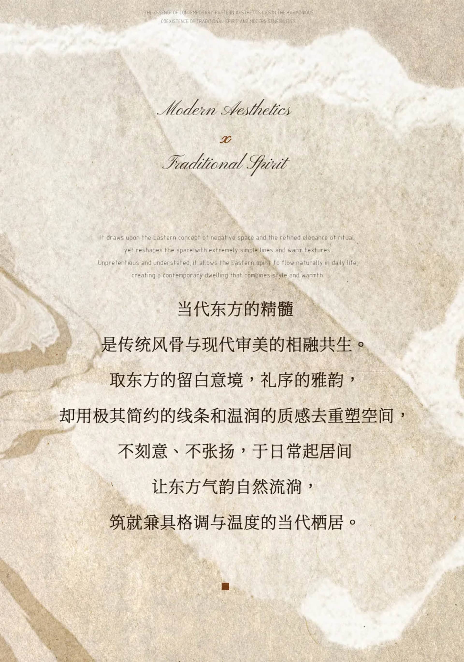 Close-up of a textured raw plaster wall in neutral beige and off-white tones with artistic torn-paper edges, featuring elegant English and Chinese typography about modern Eastern aesthetics.