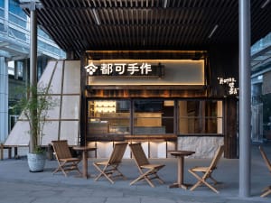 Modern storefront featuring concrete and wood materials
