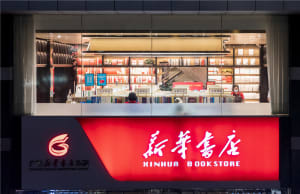 View of the storefront of a modern bookstore featuring a glass facade and bright lighting.