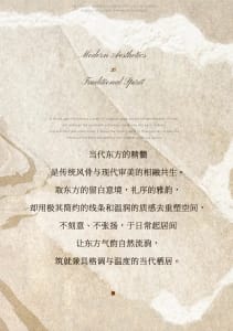 Close-up of a textured raw plaster wall in neutral beige and off-white tones with artistic torn-paper edges, featuring elegant English and Chinese typography about modern Eastern aesthetics.