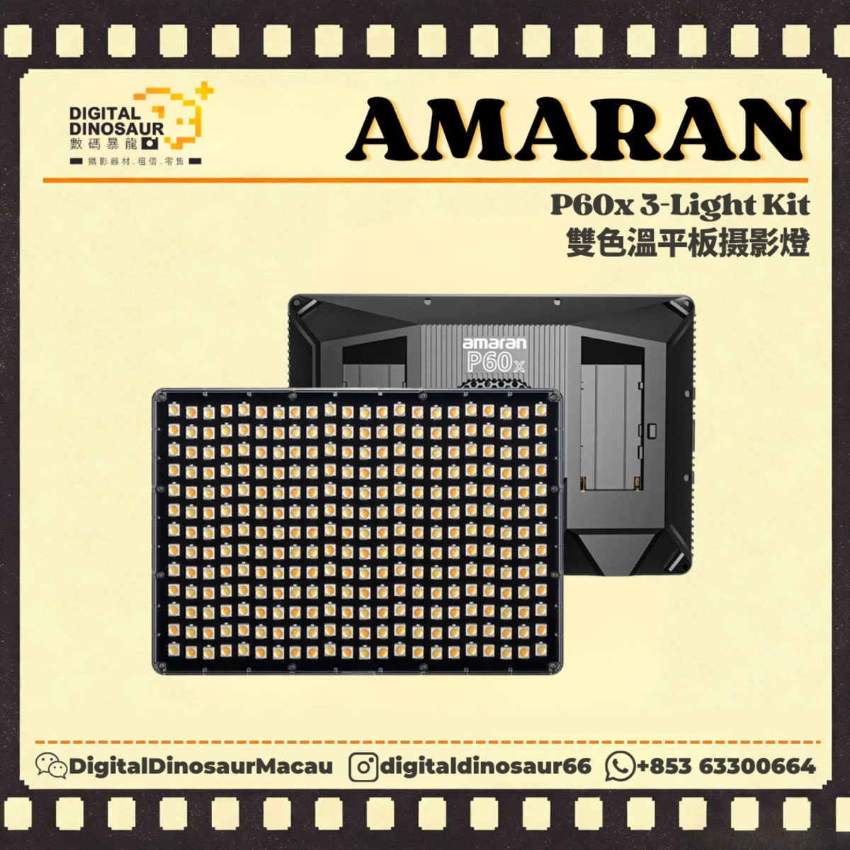 AMARAN P60x 3-Light Kit