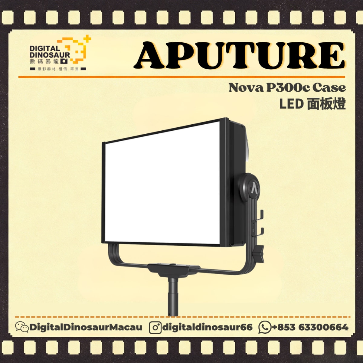 APUTURE Nova P300c Case