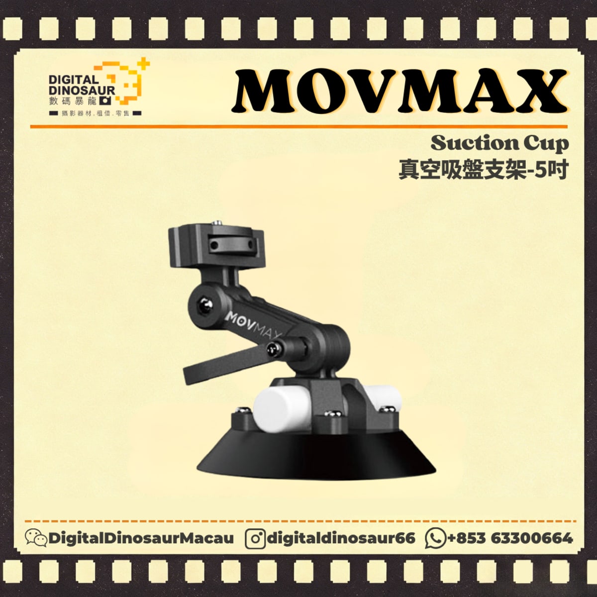MOVMAX Suction Cup - 5吋