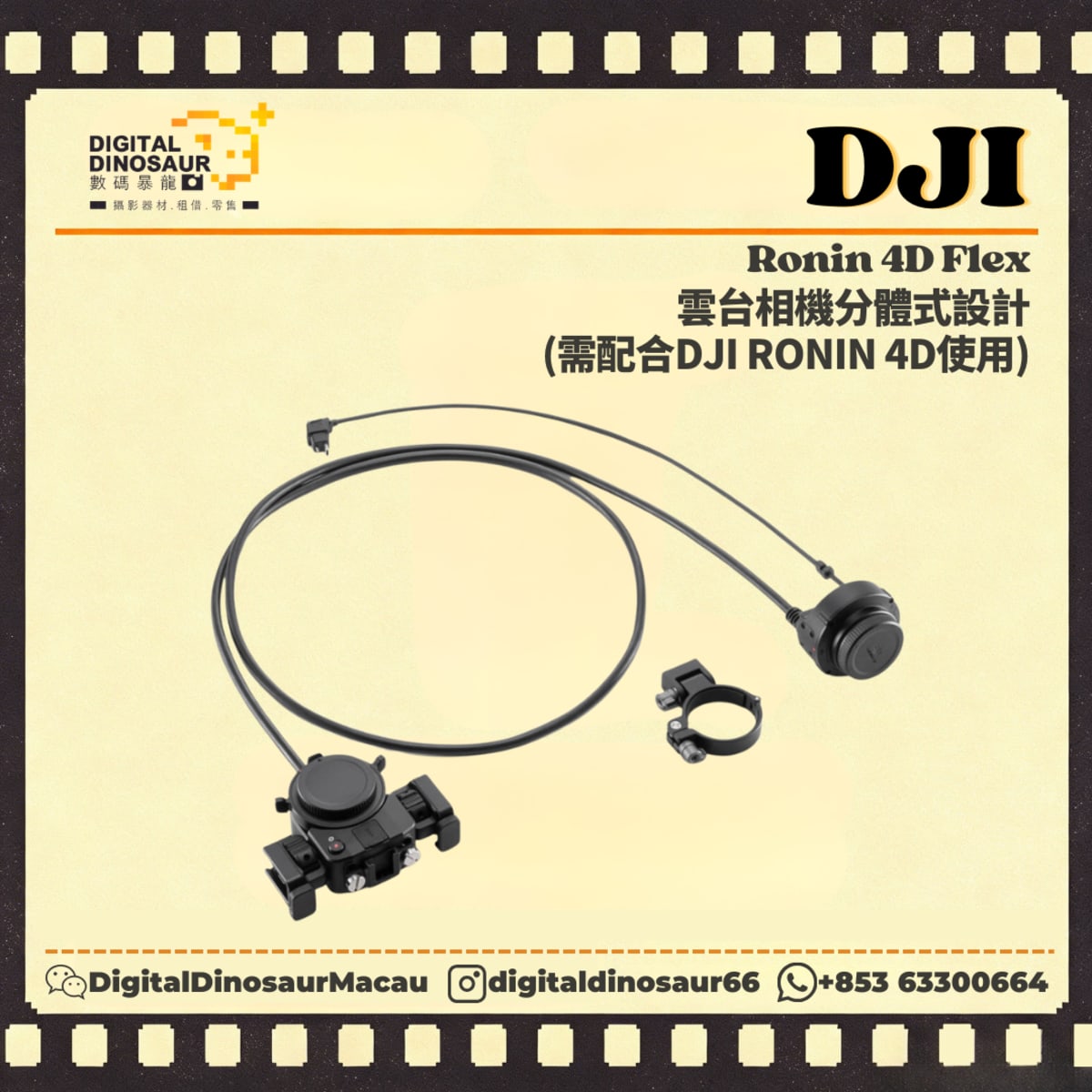 DJI Ronin 4D Flex