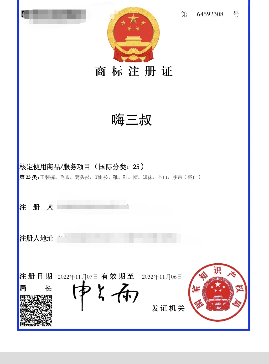 HaiSanShu Class 25 Certificate