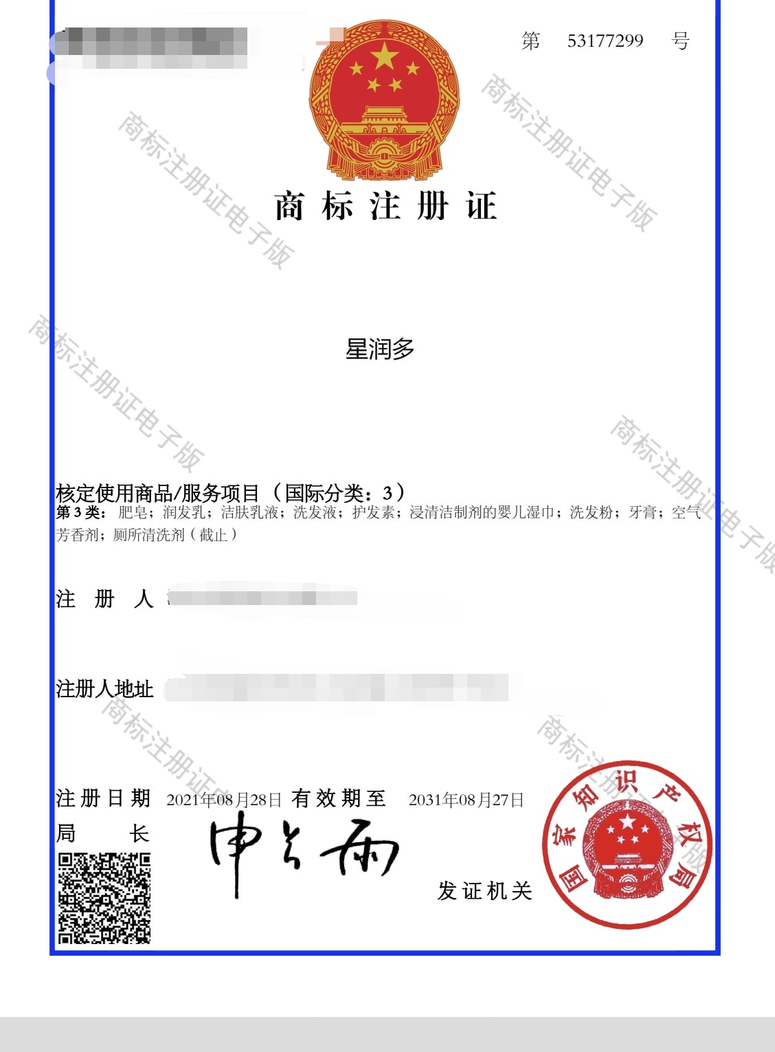 XingRunDuo Class 3 Certificate