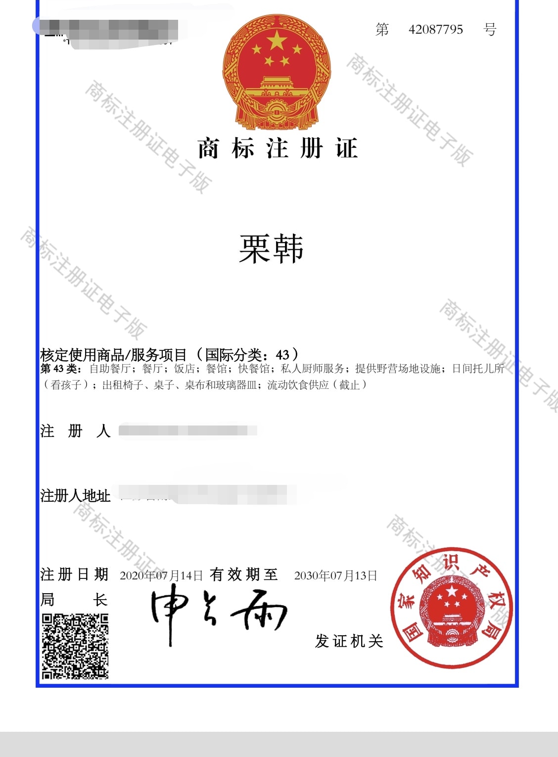 LiHan Class 43 Certificate