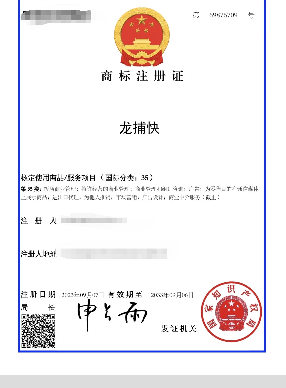 LongBuKuai Class 35 Certificate
