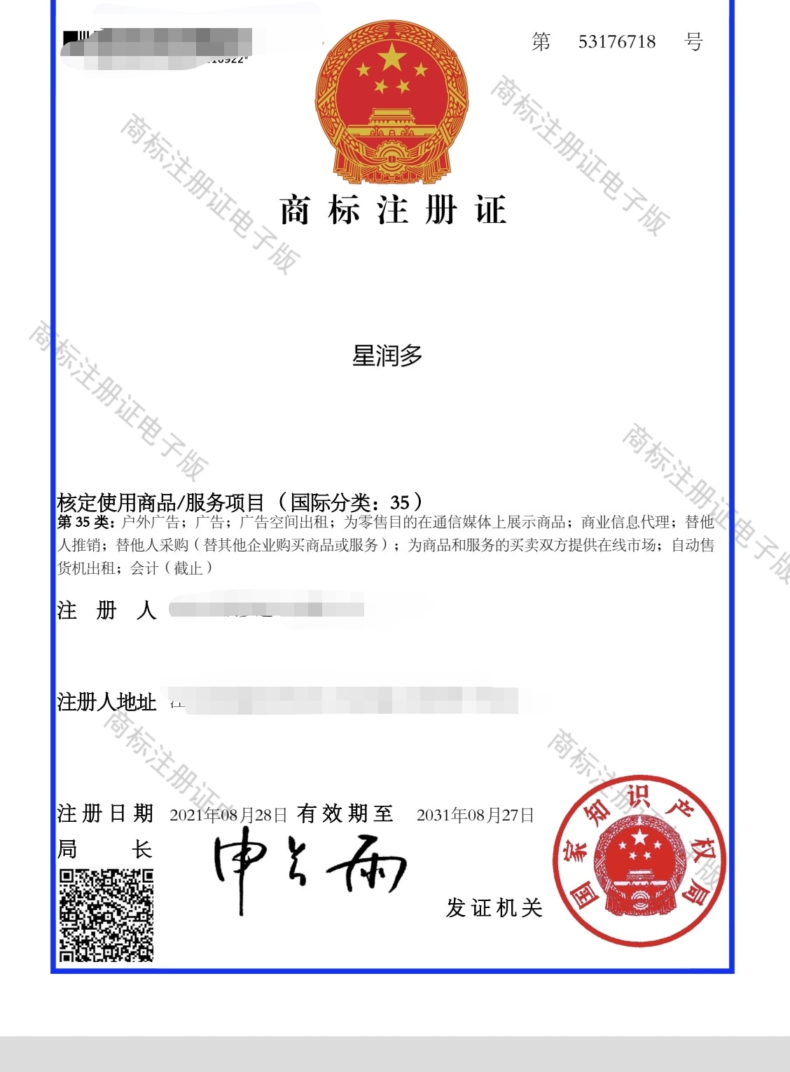 XingRunDuo Class 35 Certificate