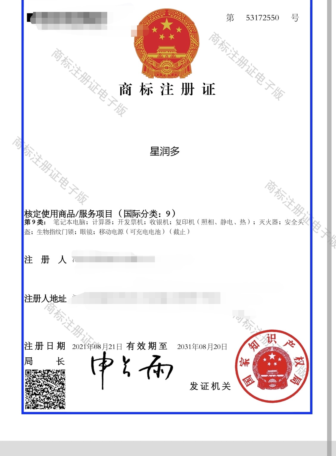 XingRunDuo Class 9 Certificate