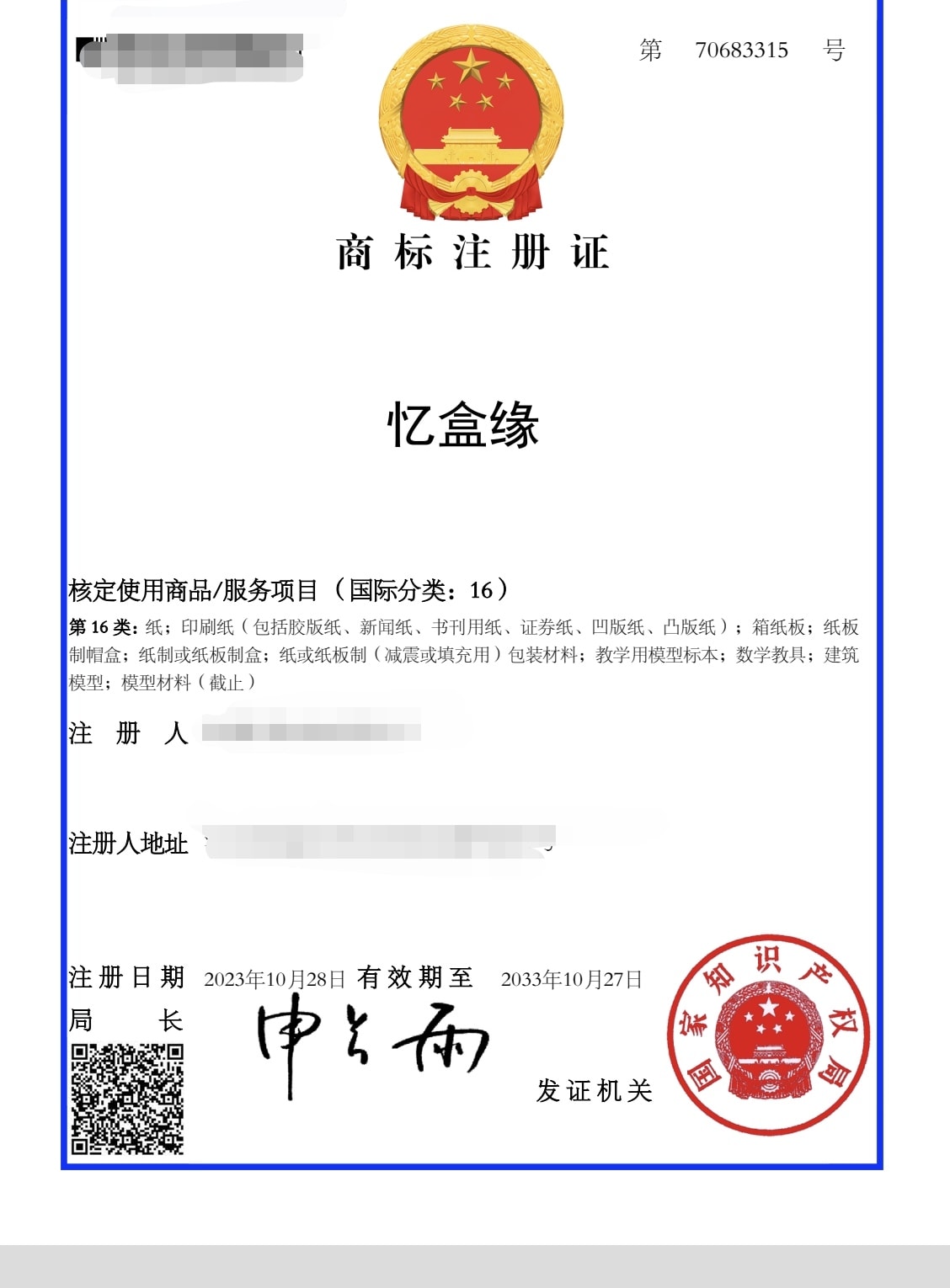 YiHeYuan Class 16 Certificate